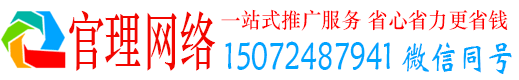 屯留官理百度平台推广